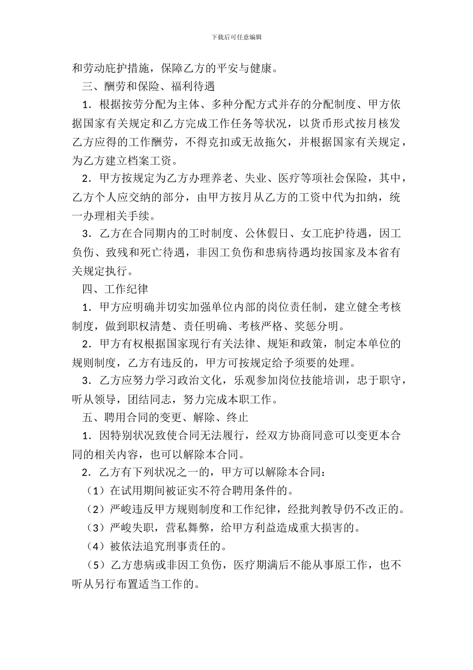 聘用合同书人事代理人员_第3页