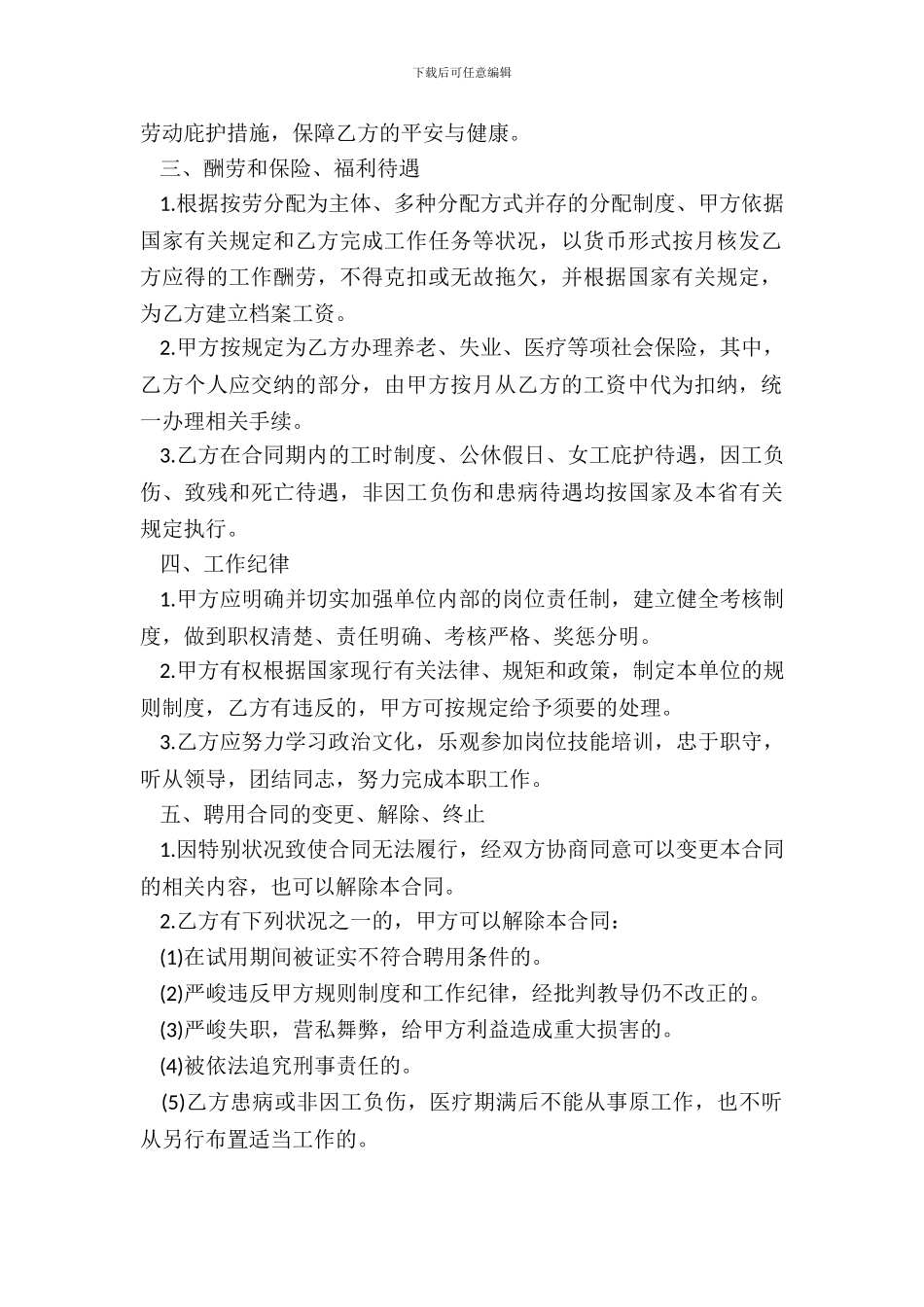 聘用合同书范本人事代理人员_第3页