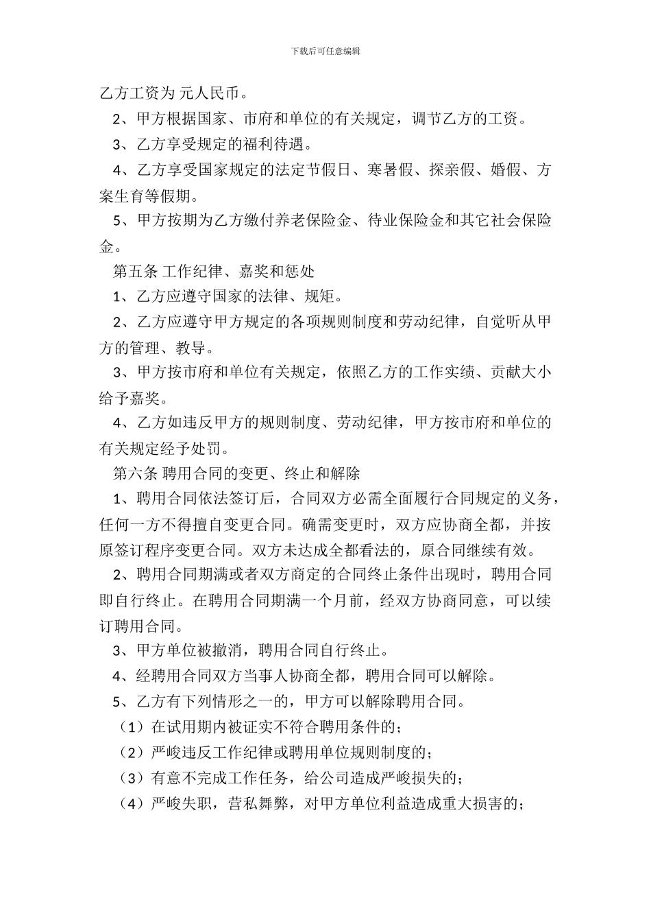 聘用合同工协议书_第3页