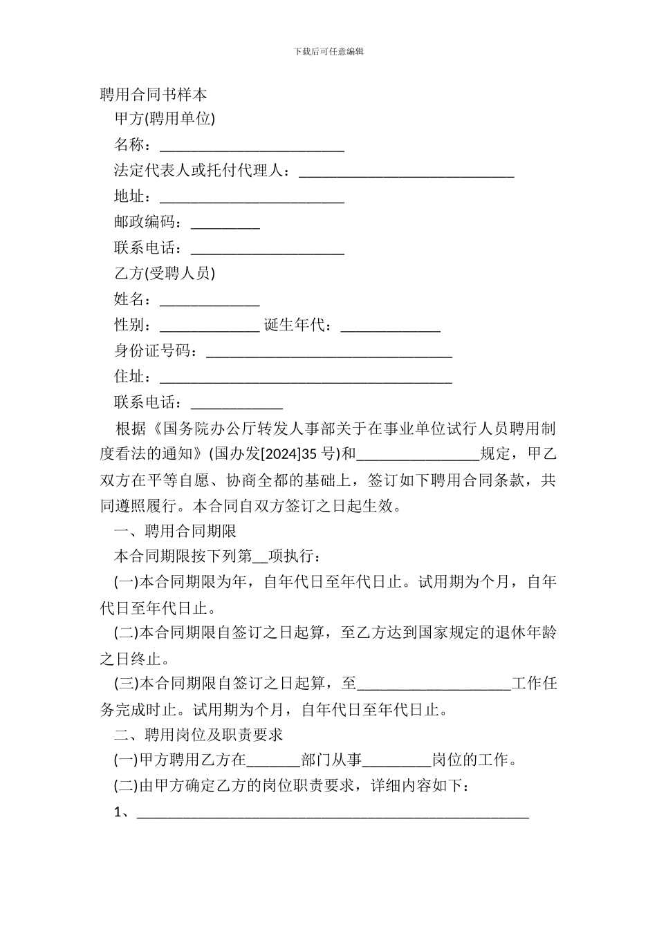 聘用合同书样本_第2页