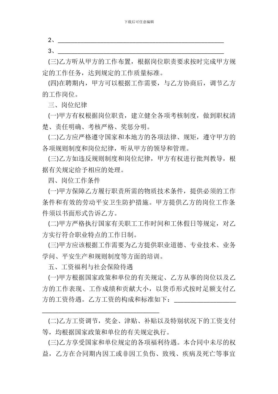 聘用合同书样本_第3页