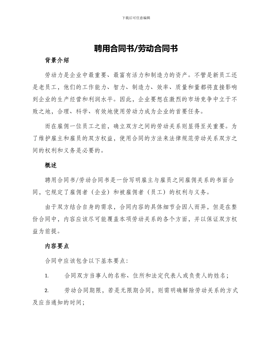 聘用合同书劳动合同书_第1页