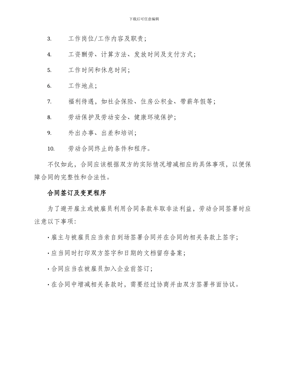 聘用合同书劳动合同书_第2页