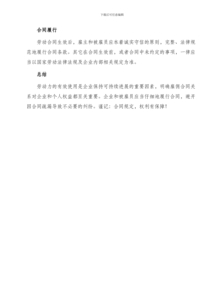 聘用合同书劳动合同书_第3页