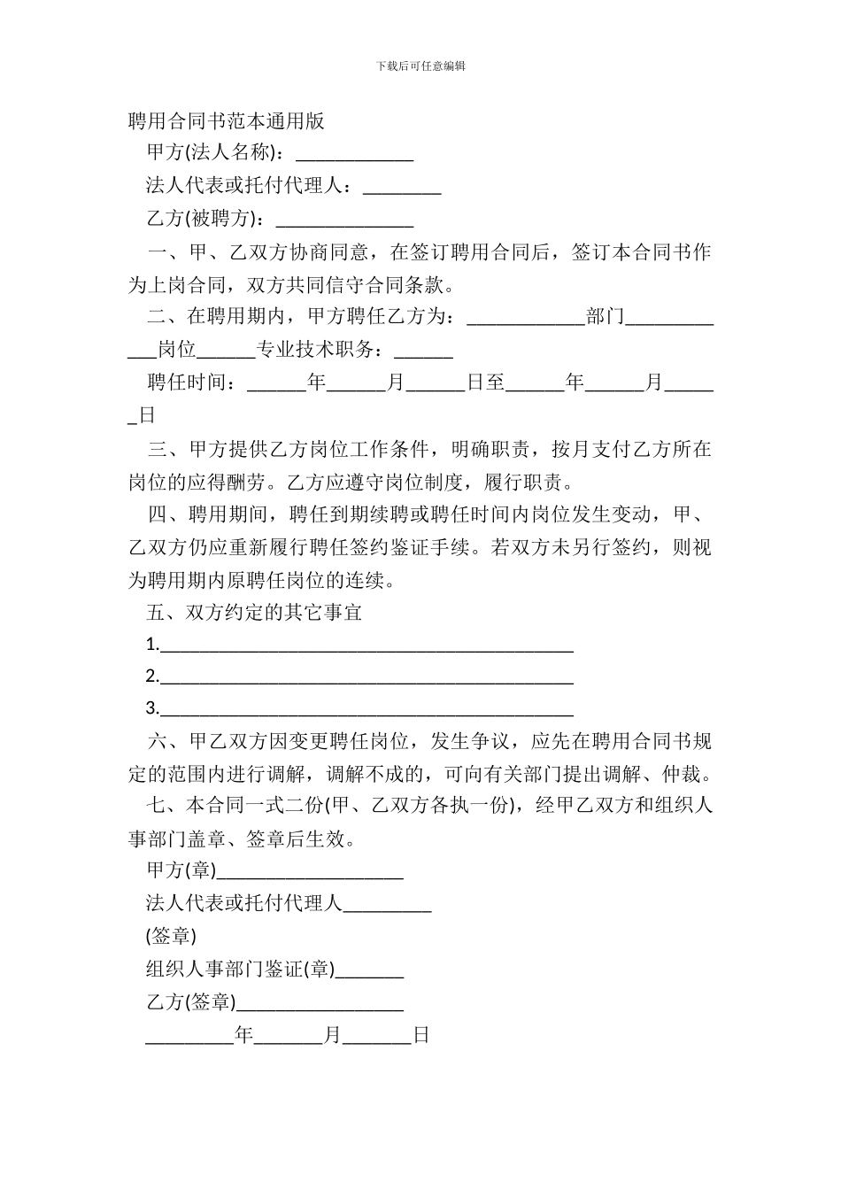 聘用合同书范本通用版_第2页