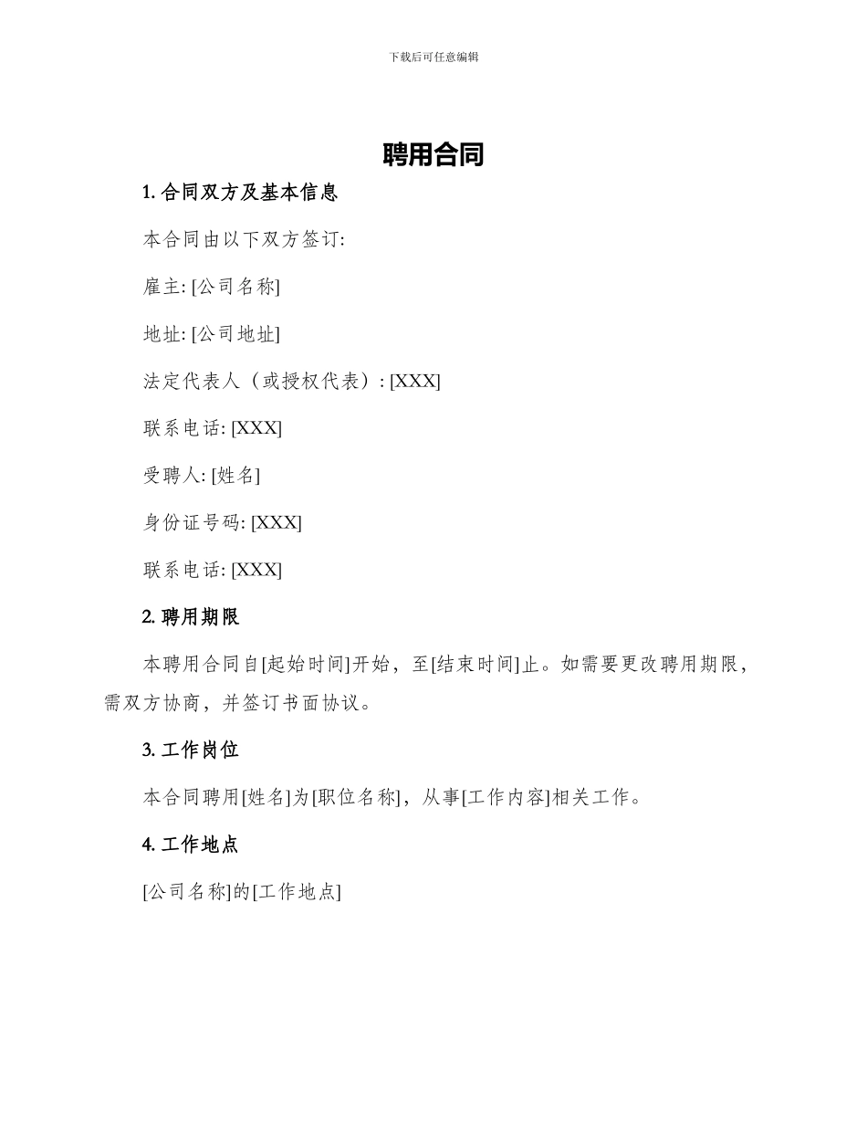 聘用合同教师聘用合同_第1页