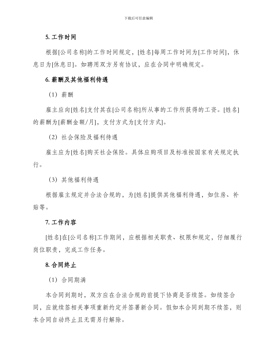 聘用合同教师聘用合同_第2页