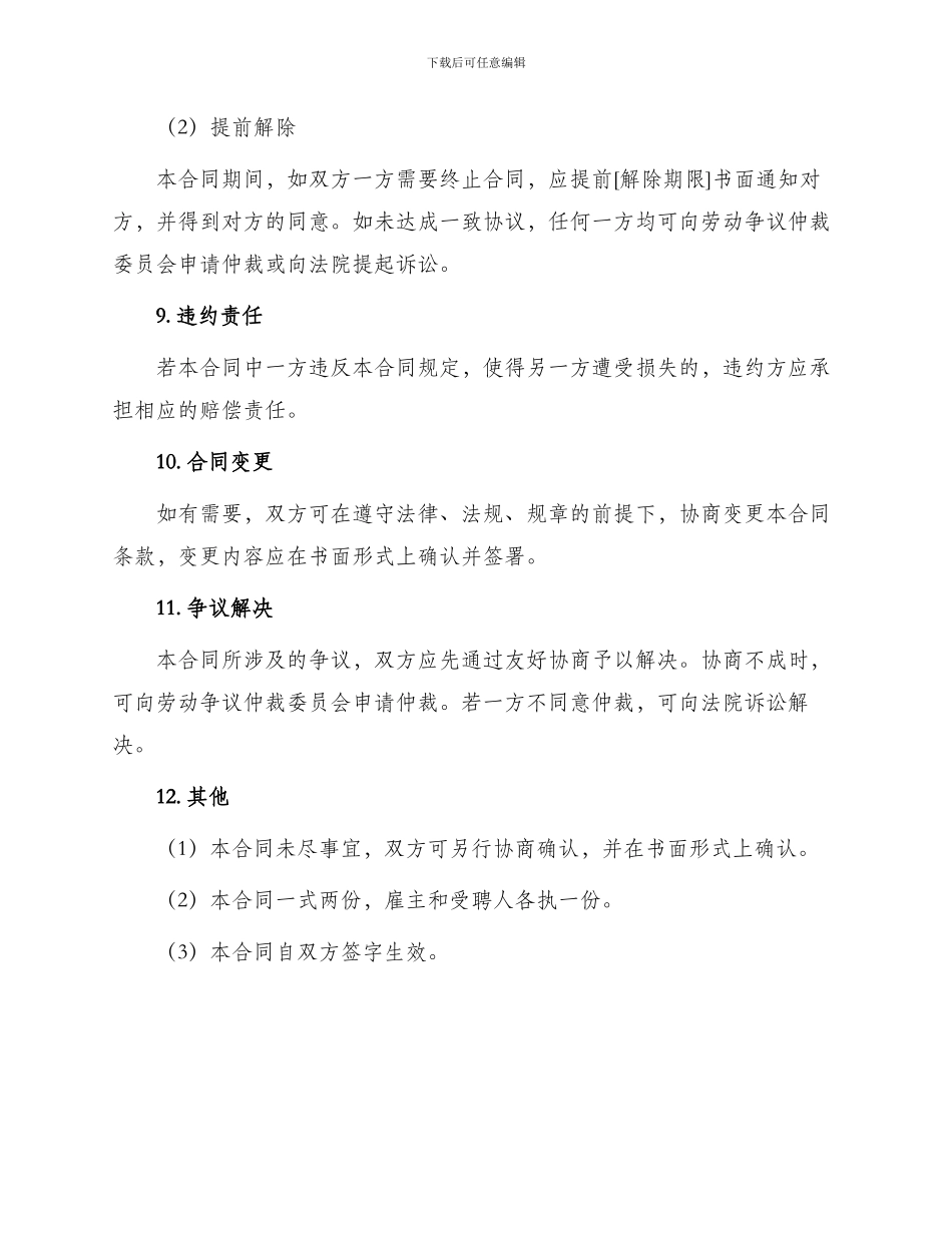 聘用合同教师聘用合同_第3页