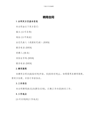 聘用合同教师聘用合同