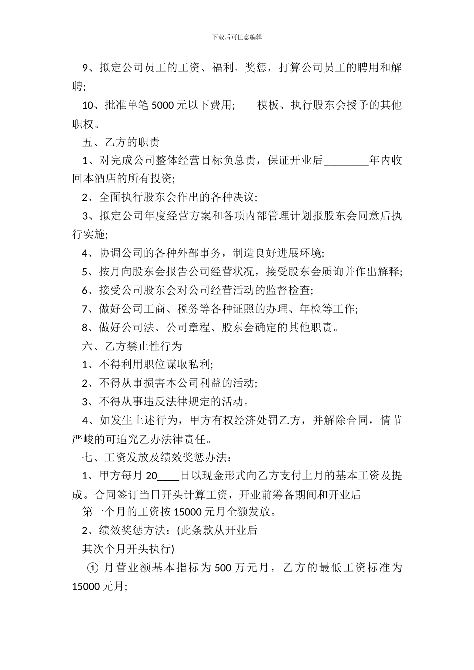 聘用合同书通用版模板_第3页