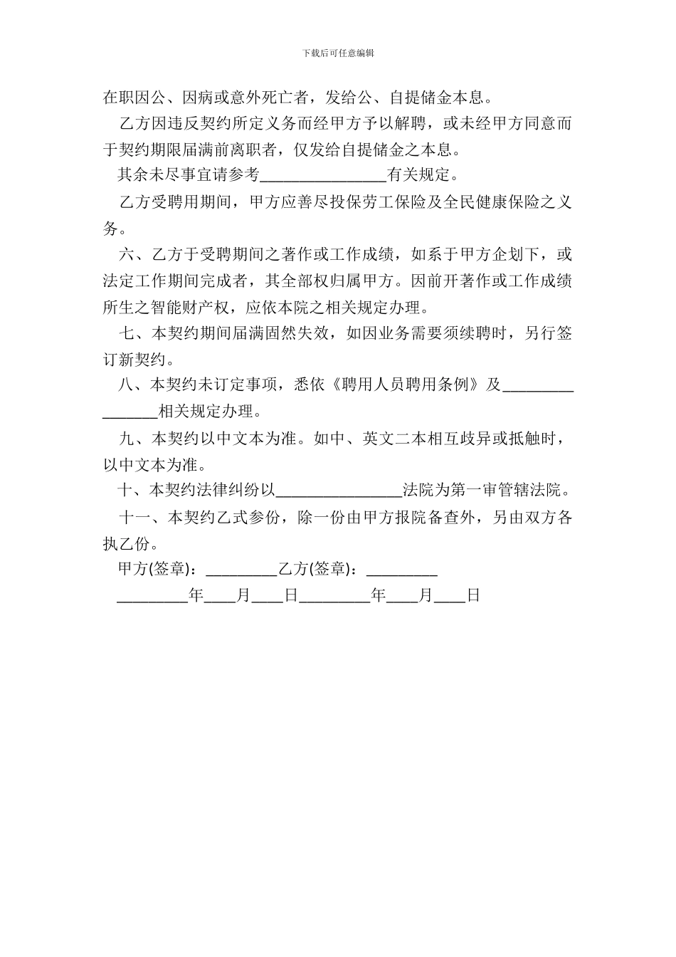 聘用合同标准版新_第3页