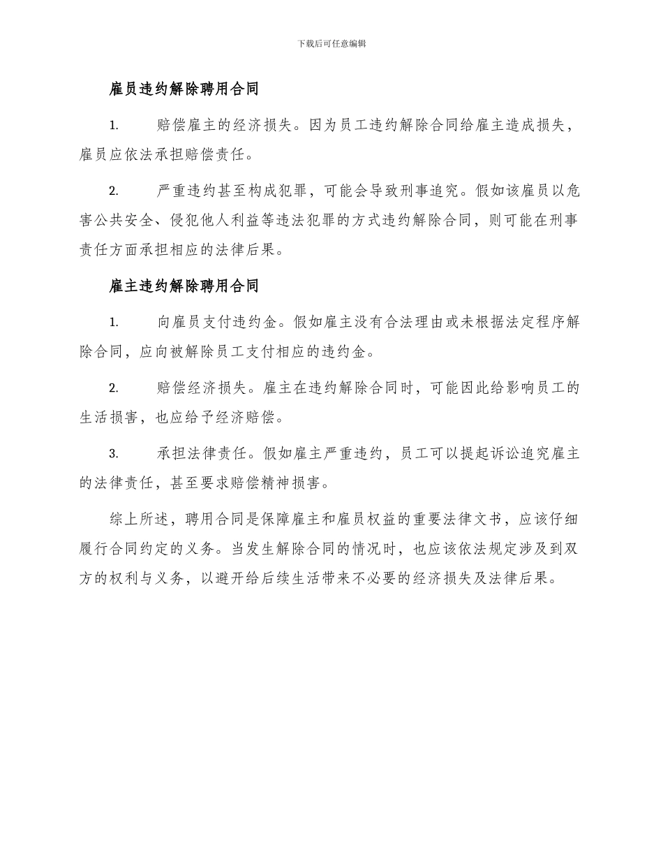 聘用合同是什么与解除后果_第2页