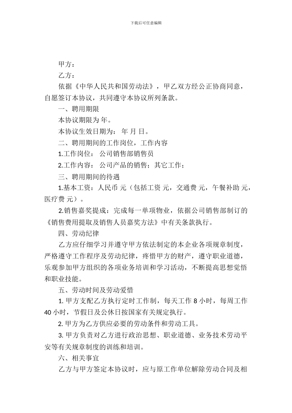 聘用协议书格式_第2页