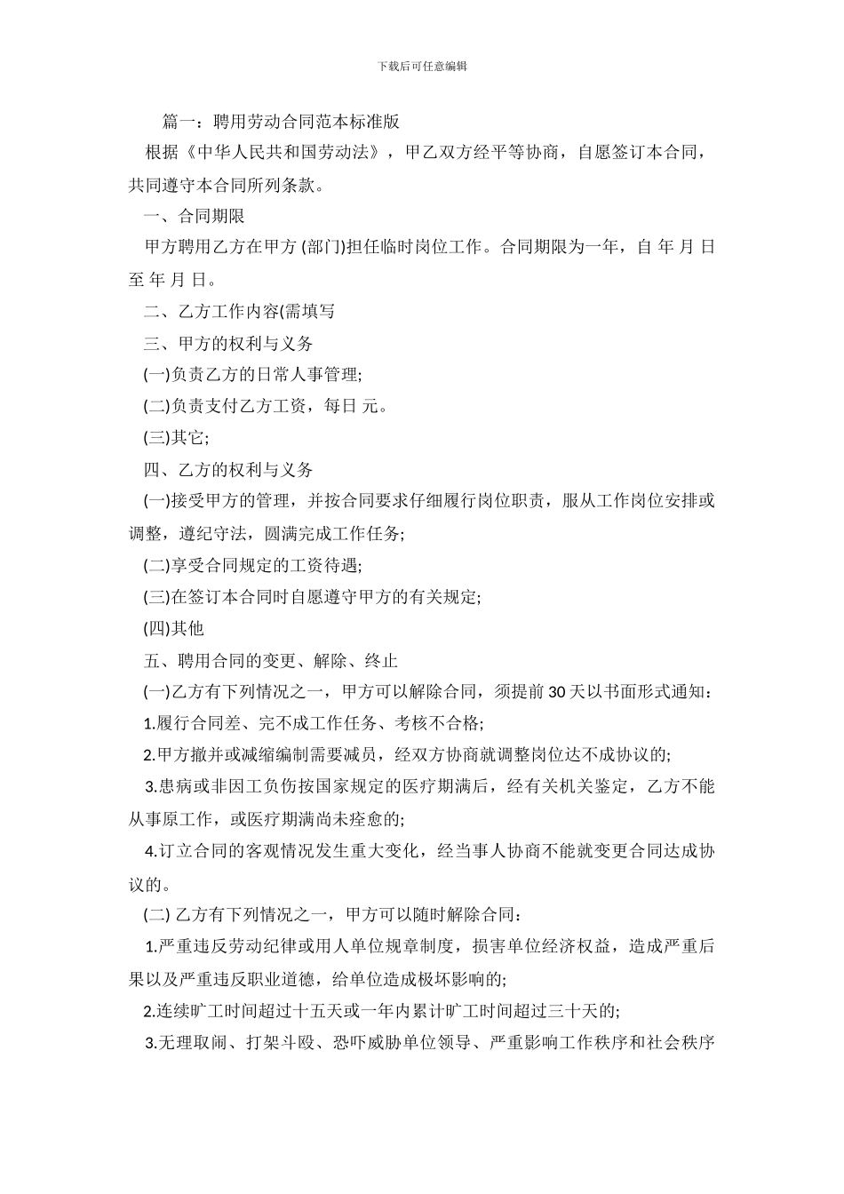 聘用劳动合同范本标准版_第2页