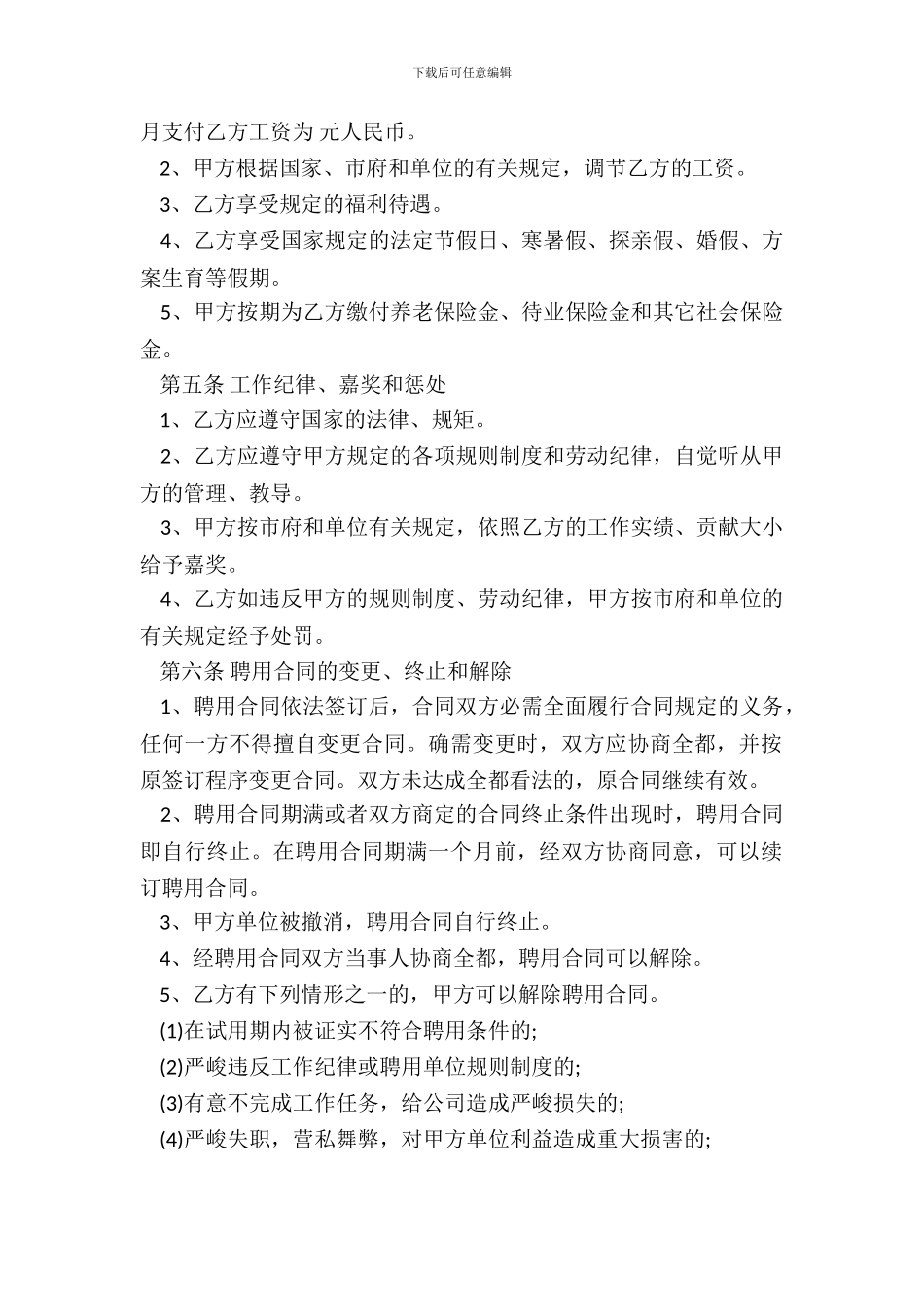 聘用合同样书常用版_第3页