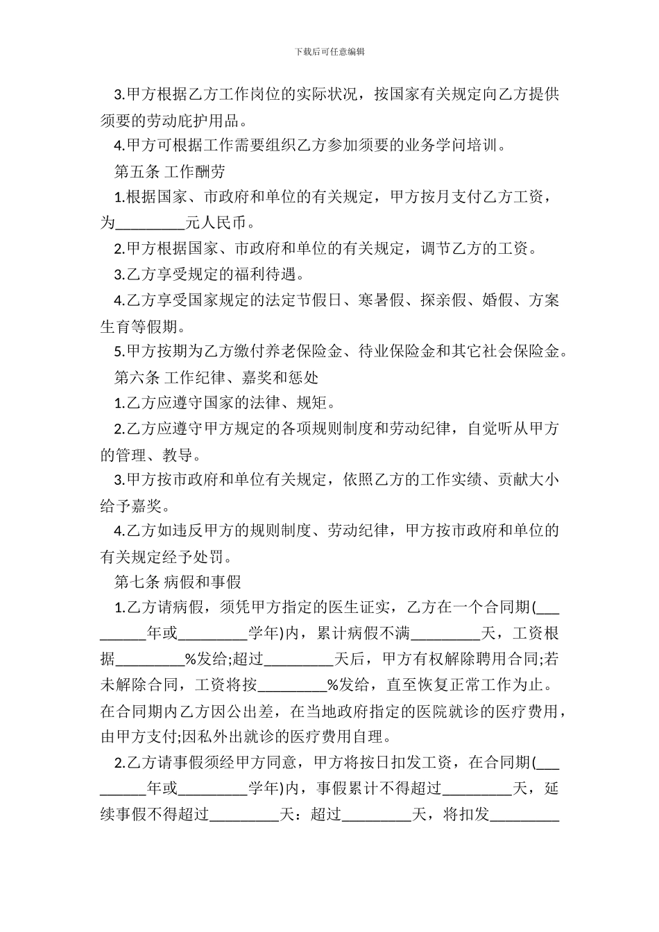 聘用合同样书一_第3页