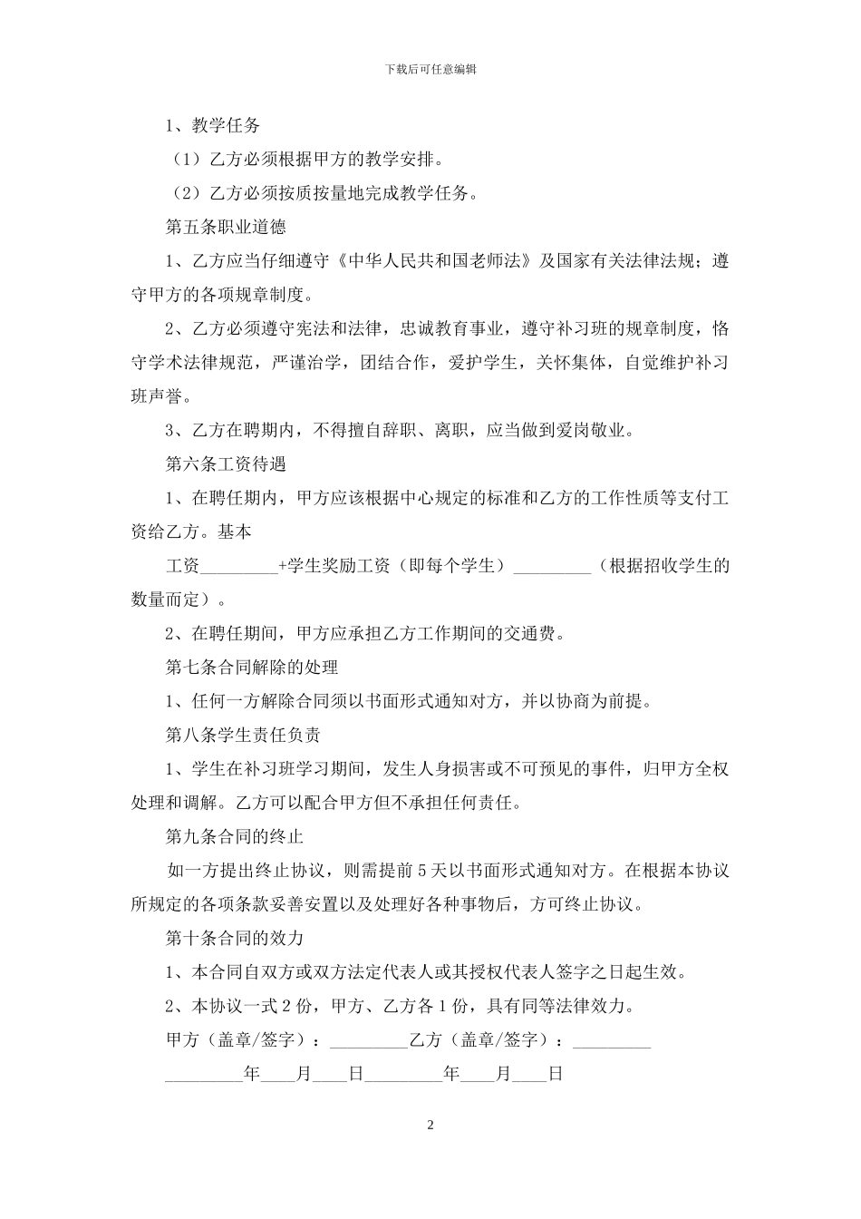 聘用合同模板7篇_第2页