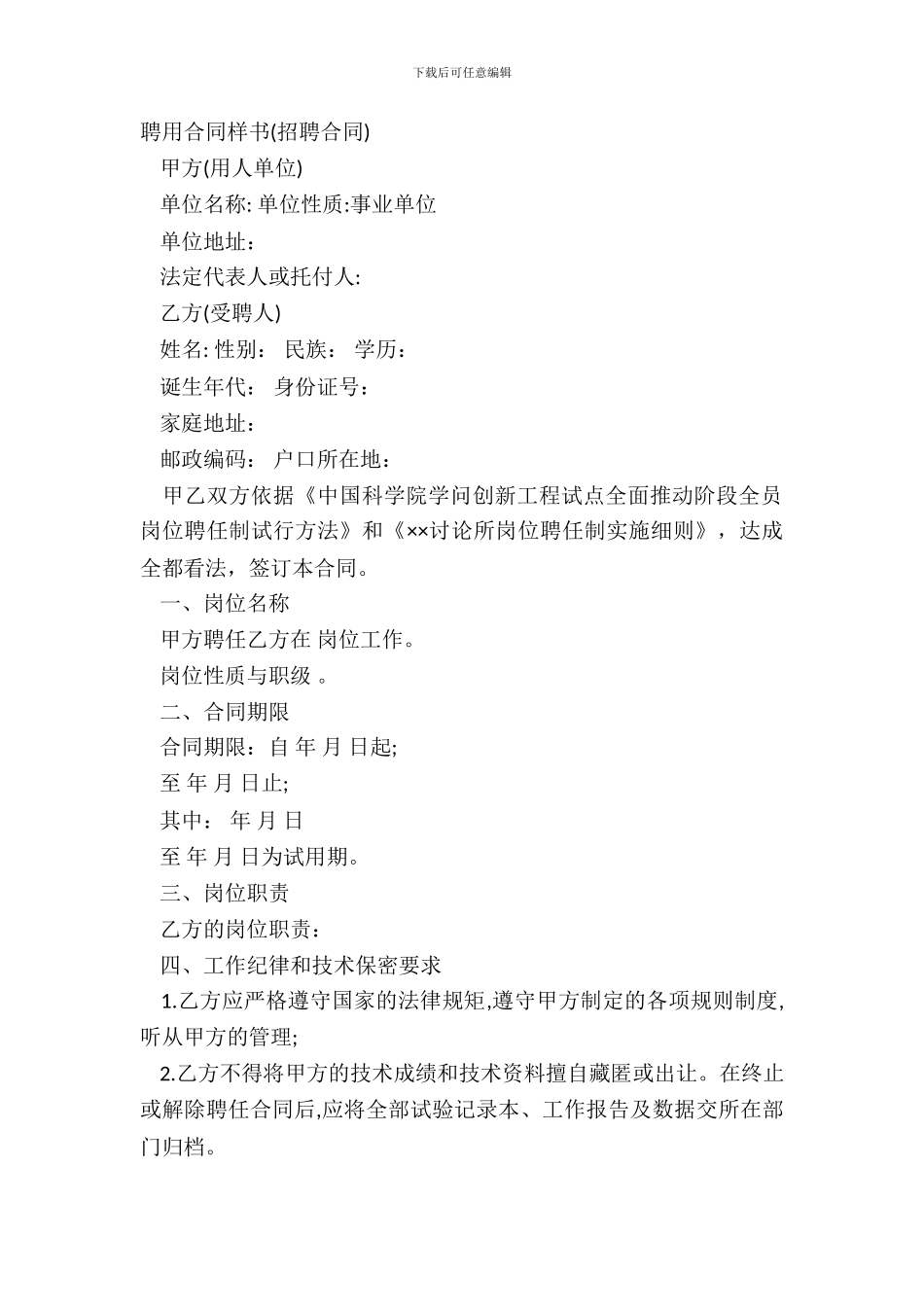 聘用合同样书聘请合同_第2页