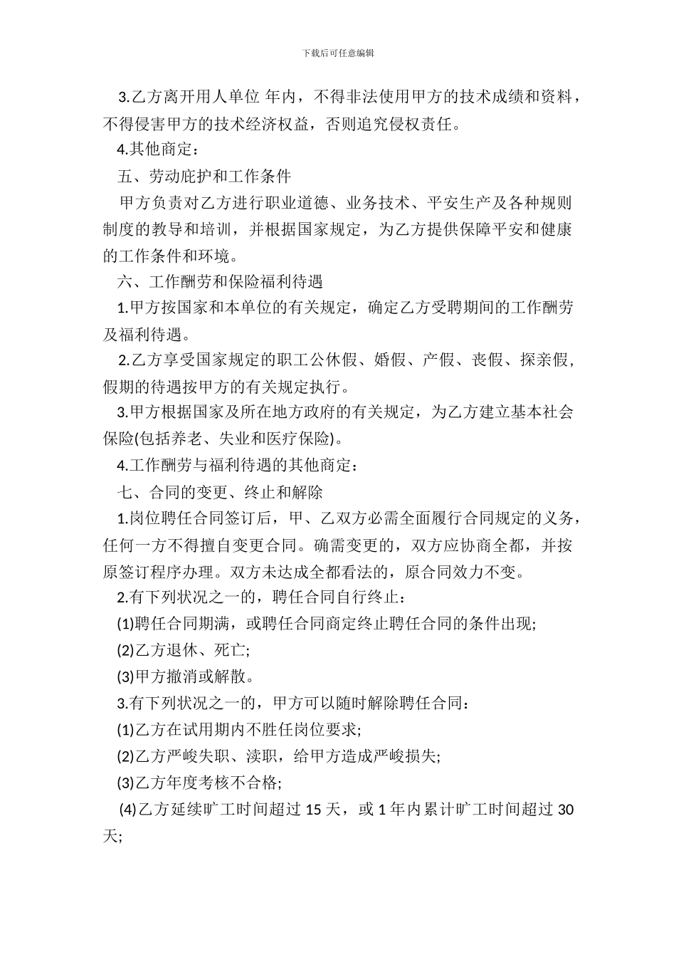 聘用合同样书聘请合同_第3页