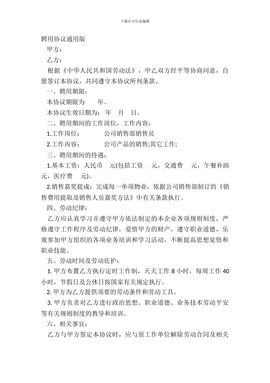 聘用协议通用版_第2页