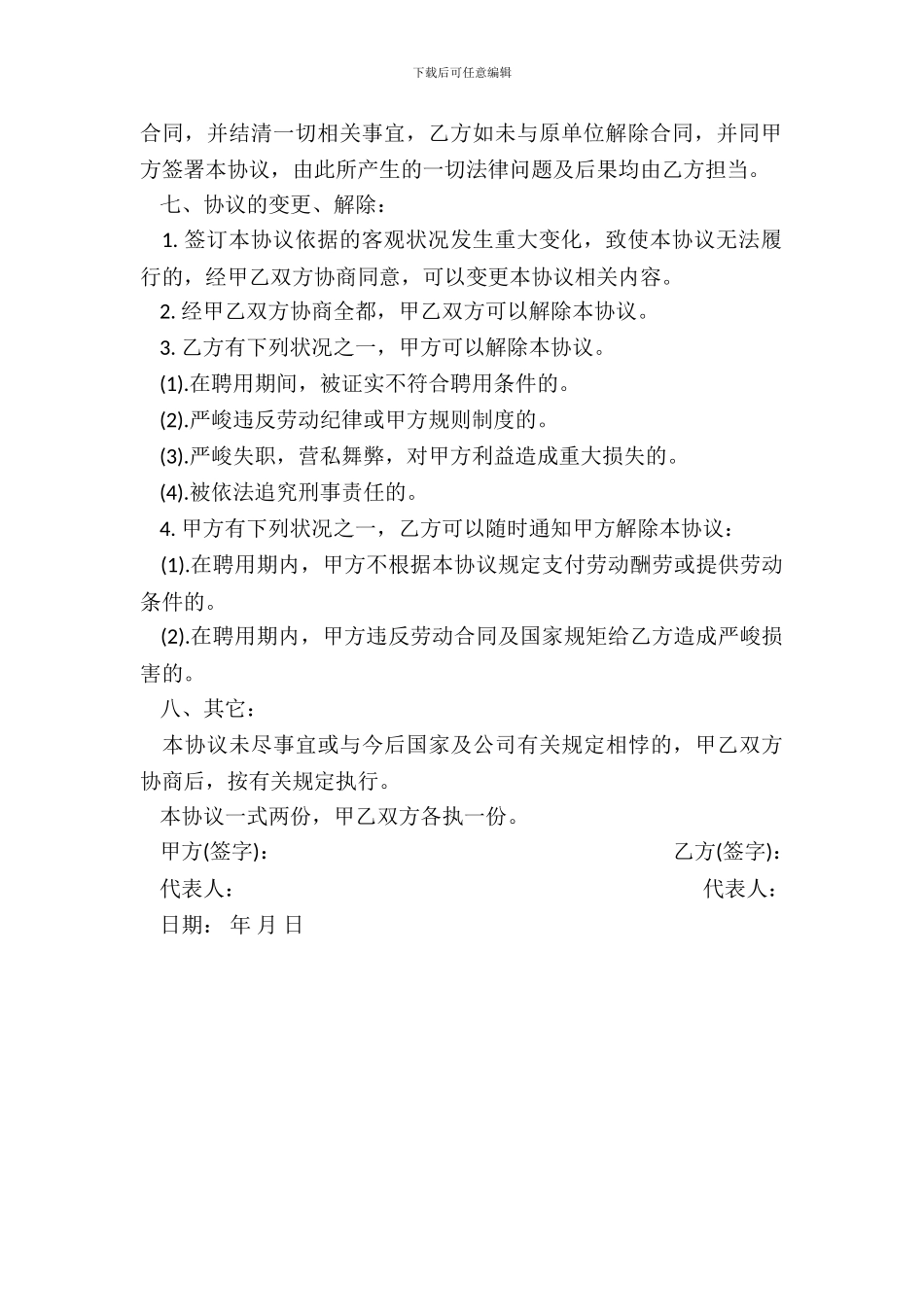 聘用协议通用版_第3页