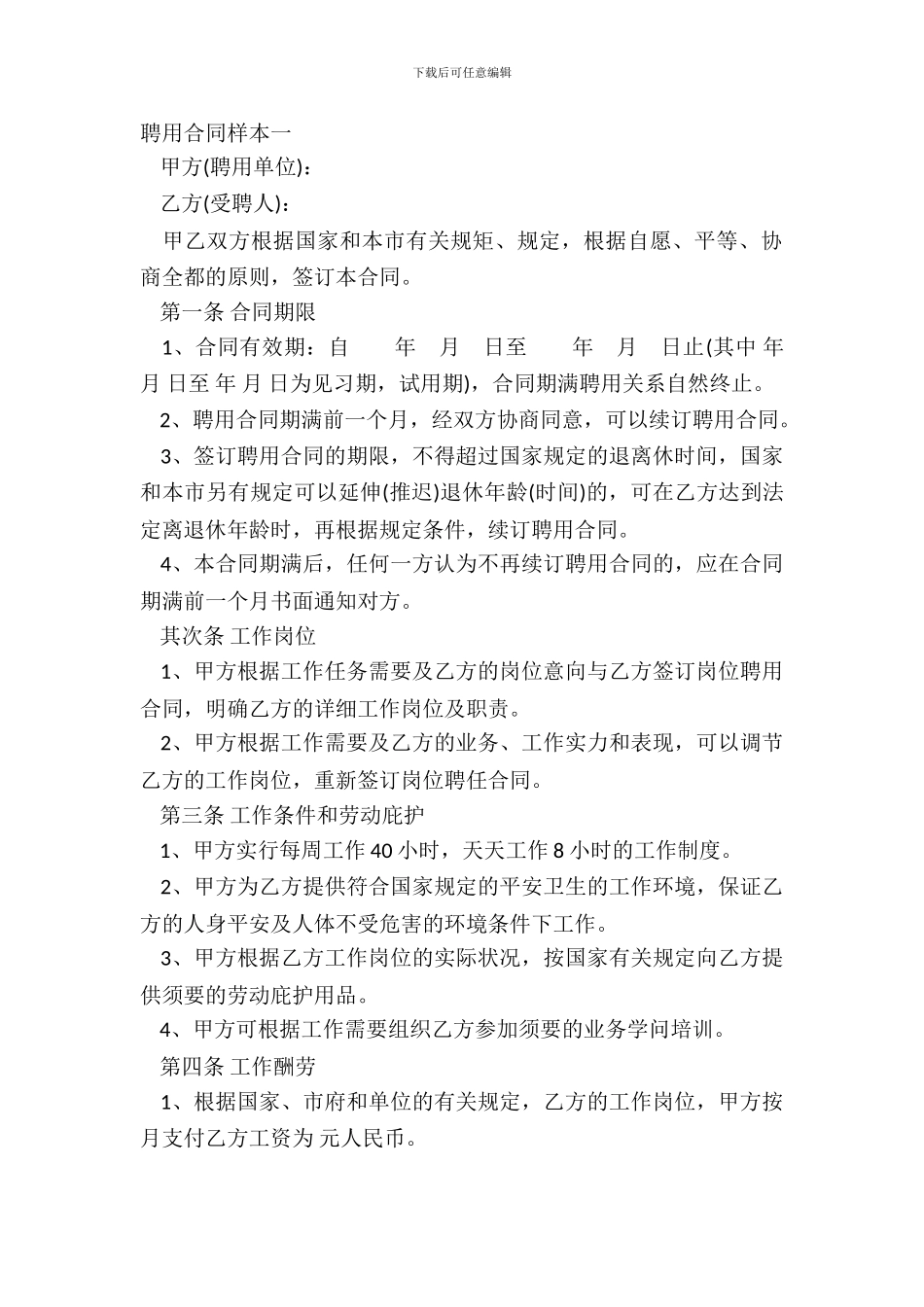 聘用合同样本一_第2页