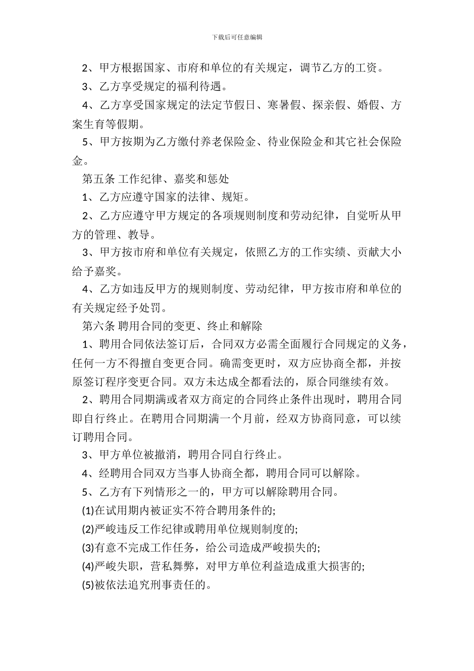 聘用合同样本一_第3页