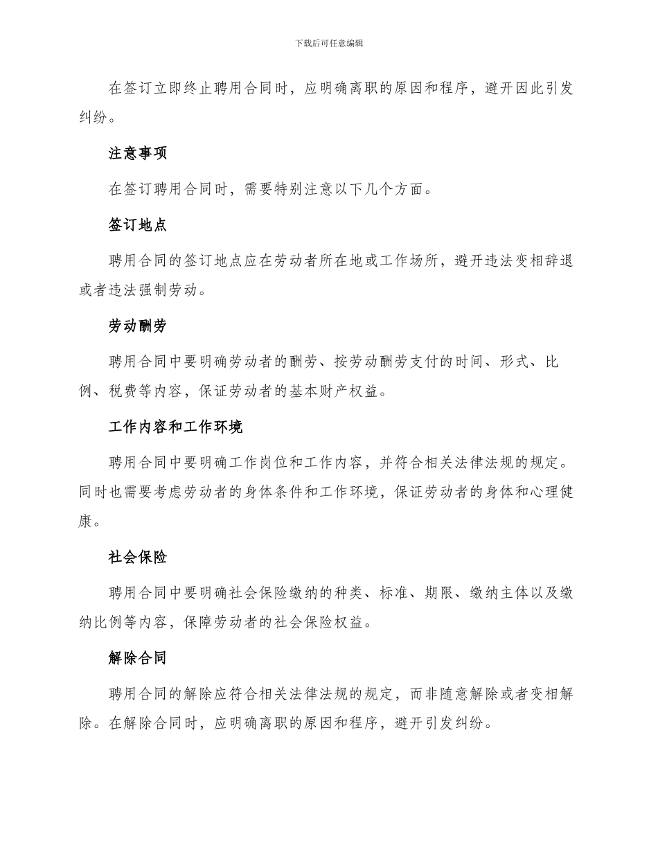 聘用合同种类与注意事项_第2页