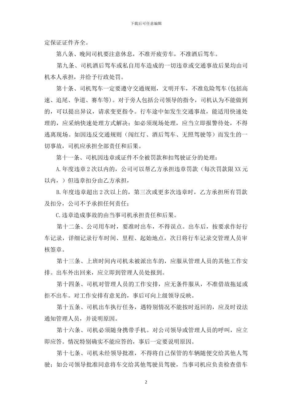 聘用合同汇总4篇_第2页