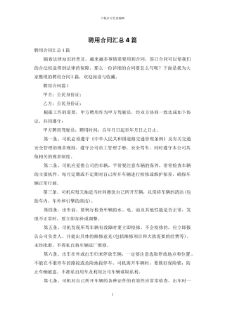 聘用合同汇总4篇