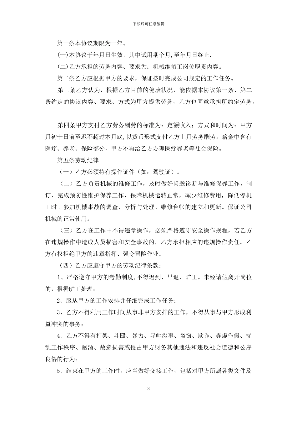 聘用合同模板汇编6篇_第3页