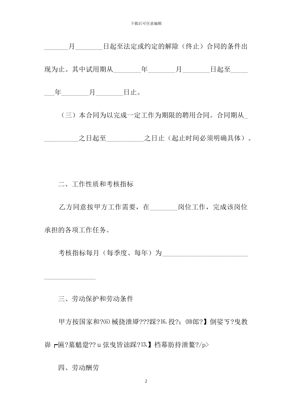聘用合同范文汇总八篇_第2页