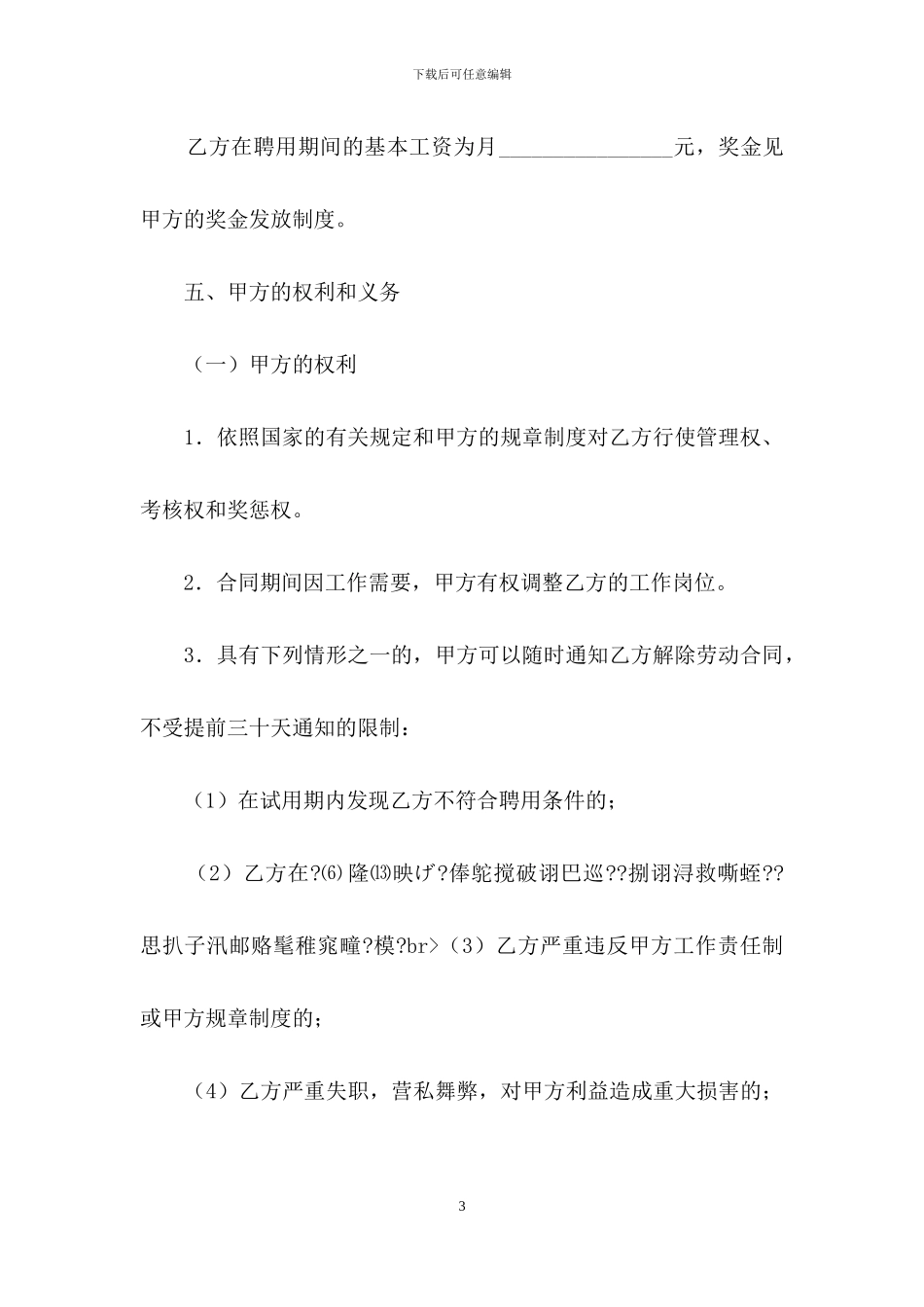 聘用合同范文汇总八篇_第3页