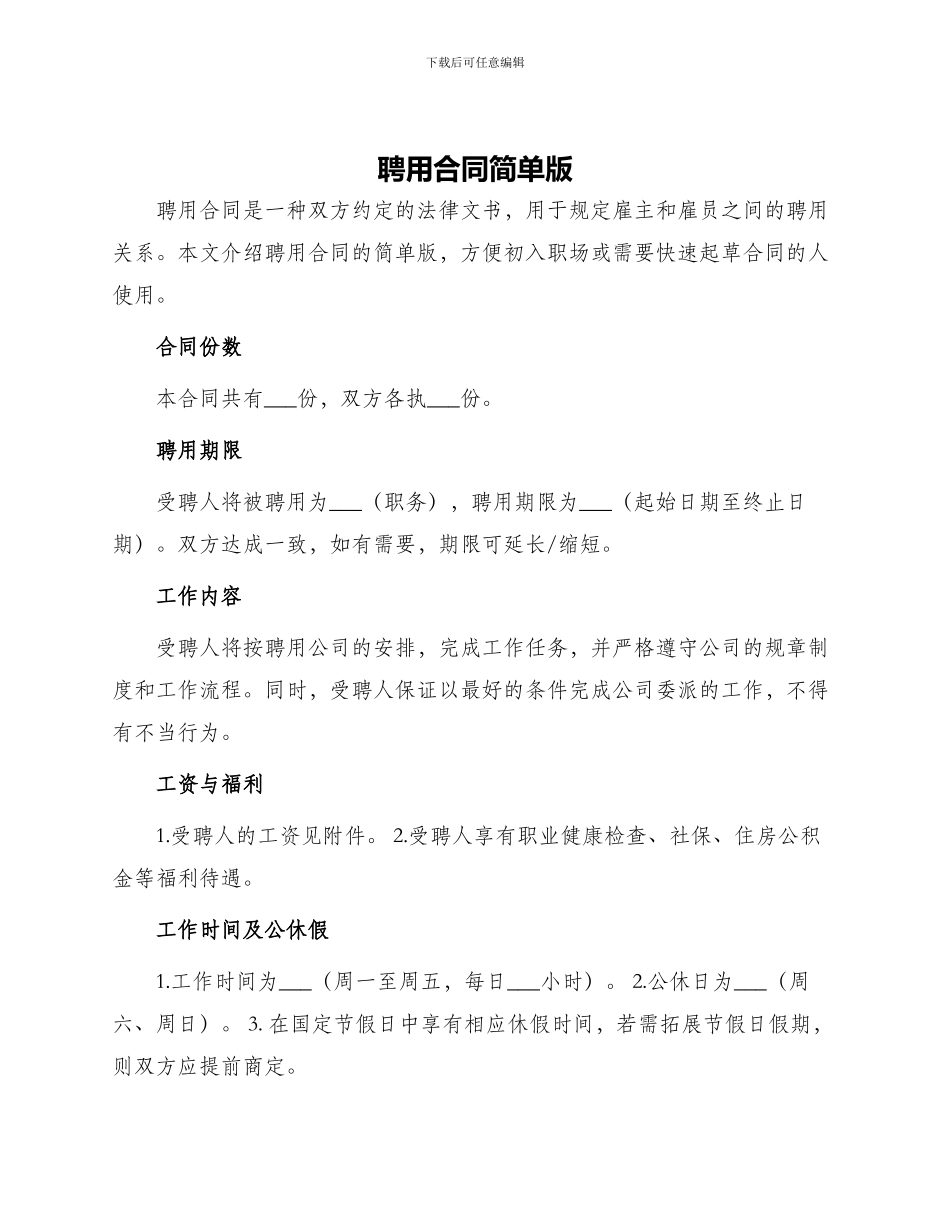 聘用合同简单版_第1页