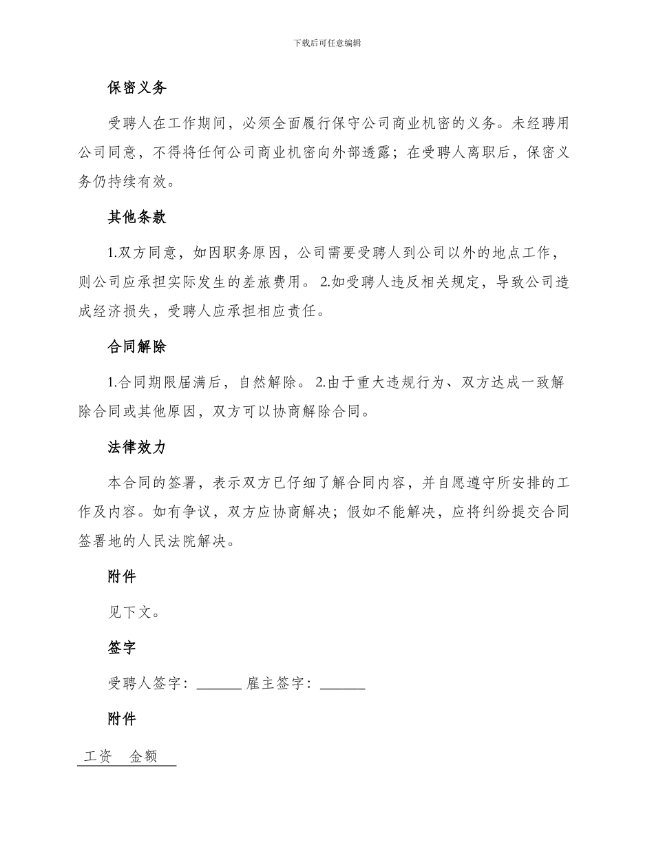 聘用合同简单版_第2页