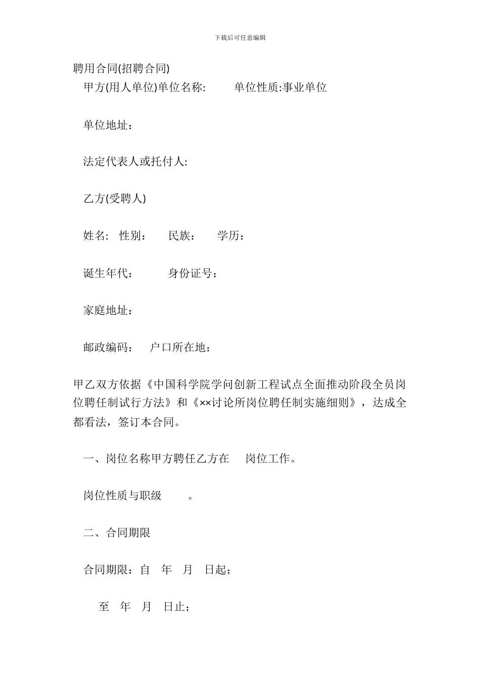 聘用合同聘请合同_第2页