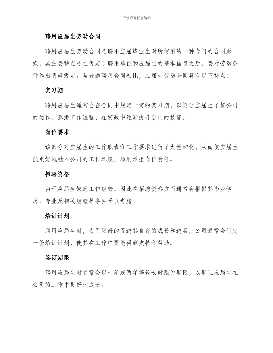 聘用合同与聘用应届生劳动合同_第2页