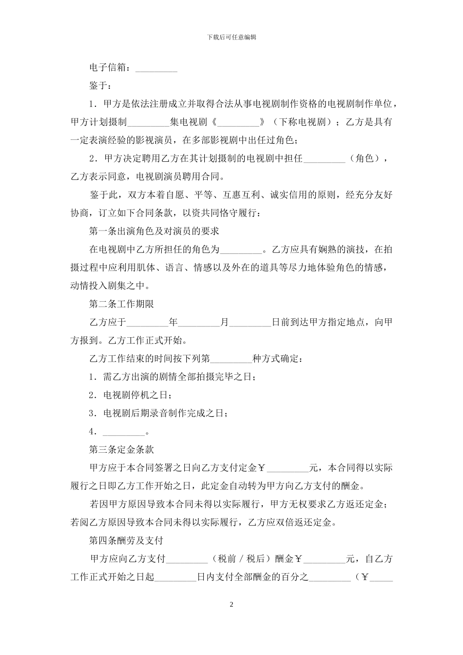 聘用合同范文集锦八篇_第2页