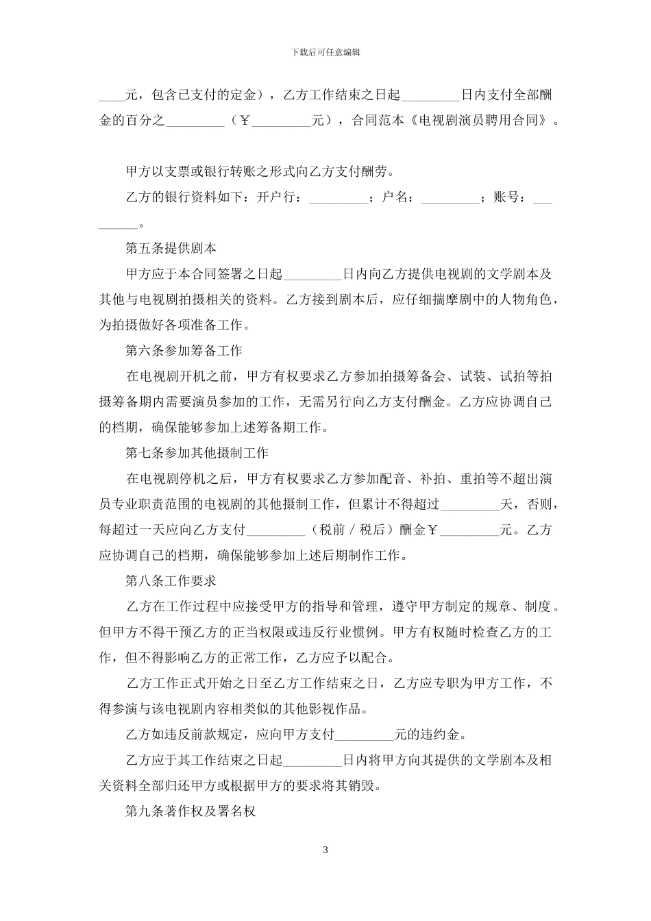 聘用合同范文集锦八篇_第3页