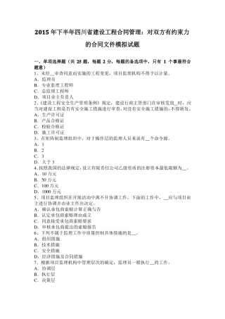 2015年下半年四川建设工程合同管理：对双方有约束力的合同文件模拟试题