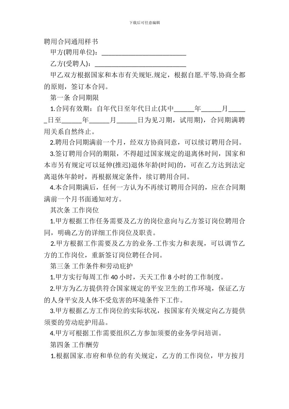 聘用合同通用样书_第2页
