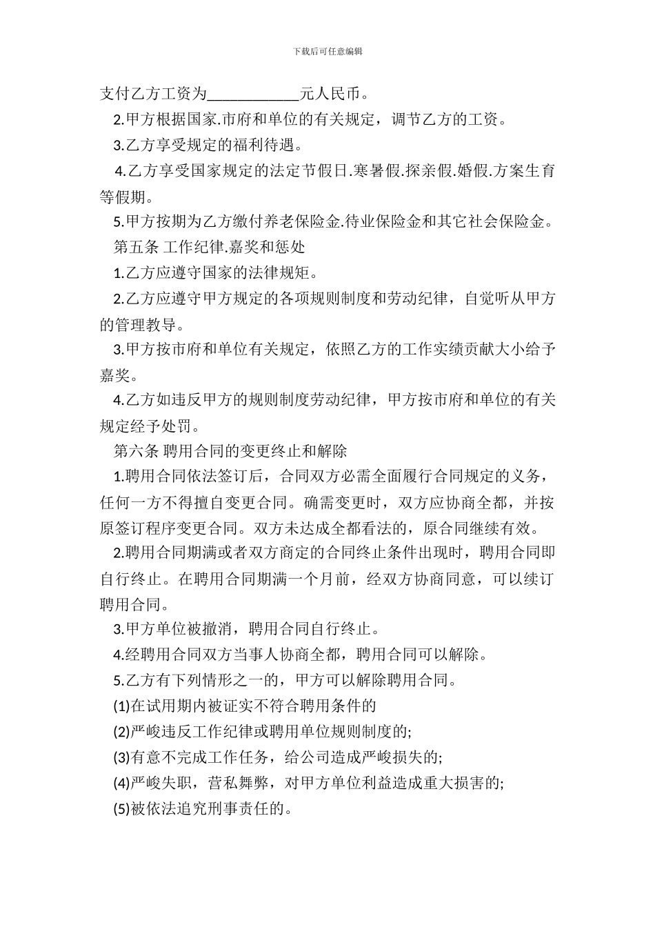 聘用合同通用样书_第3页