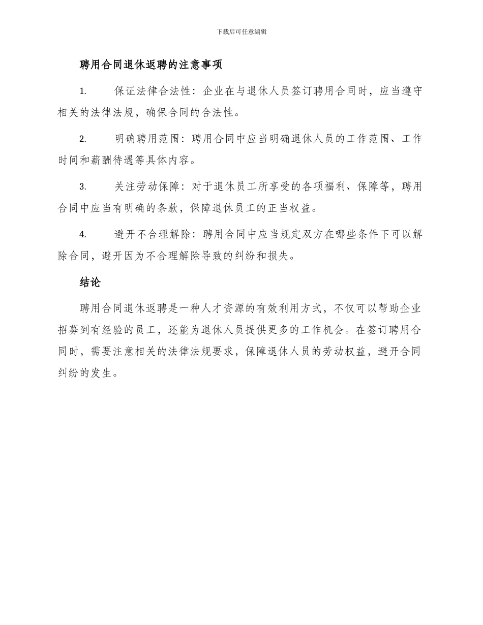 聘用合同退休返聘_第2页