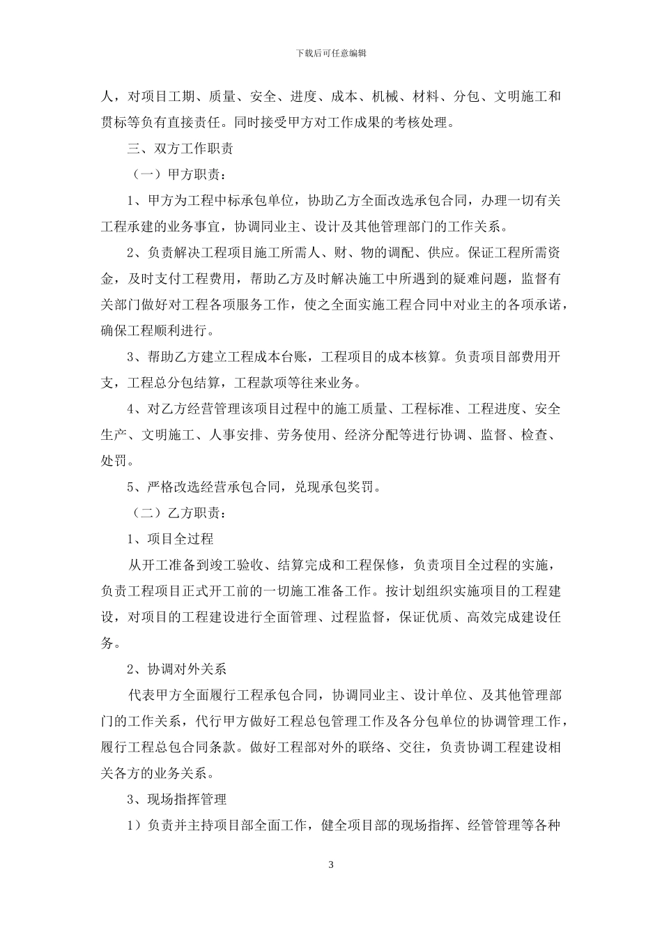 聘用合同锦集5篇_第3页