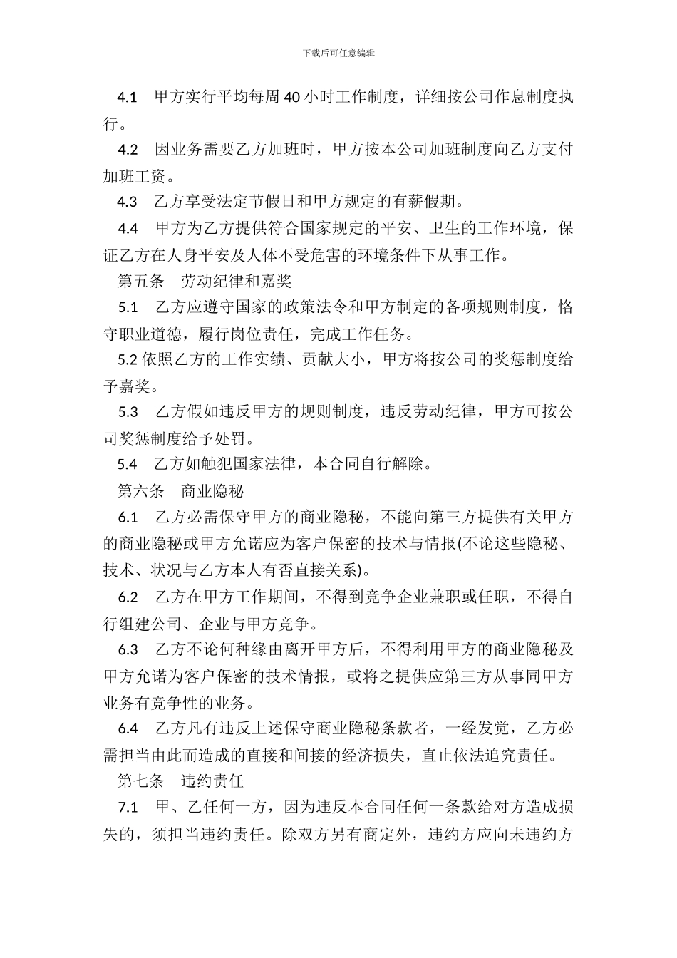 聘用合同通用样本_第3页