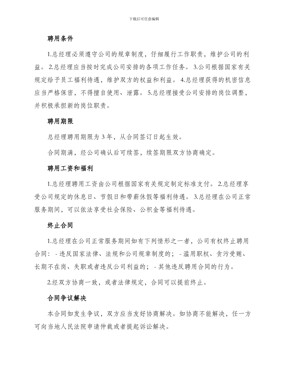 聘用合同总经理聘用合同_第2页