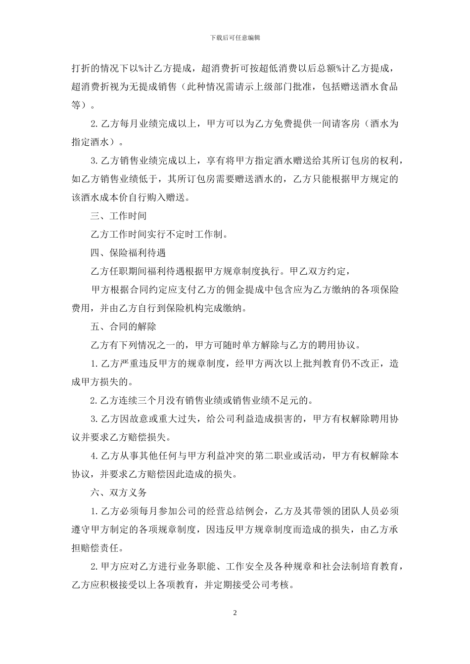 聘用合同模板汇总10篇_第2页