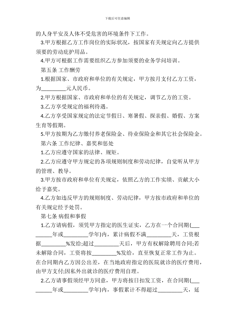 聘用合同模板一_第3页