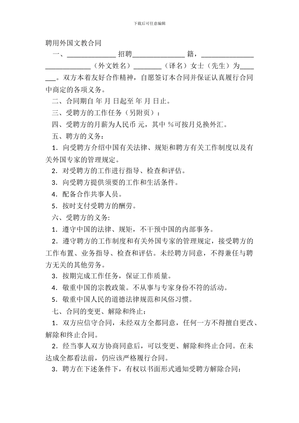 聘用外国文教合同_第2页