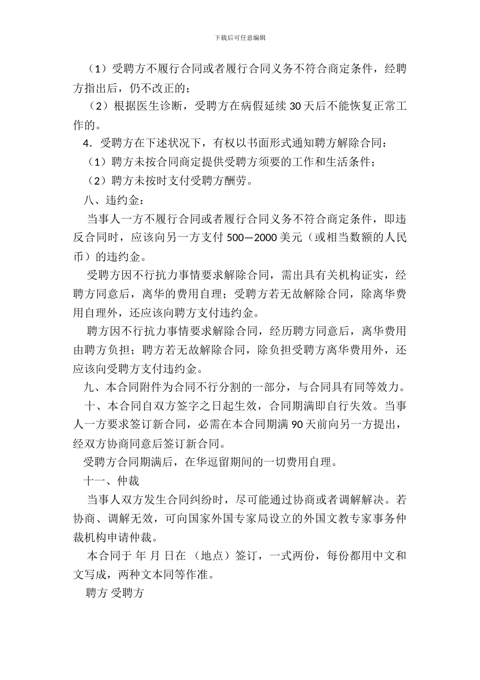 聘用外国文教合同_第3页